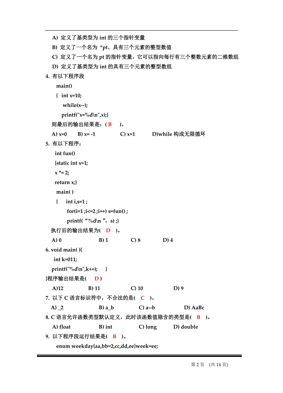 C语言程序设计试卷及答案 ._第2页