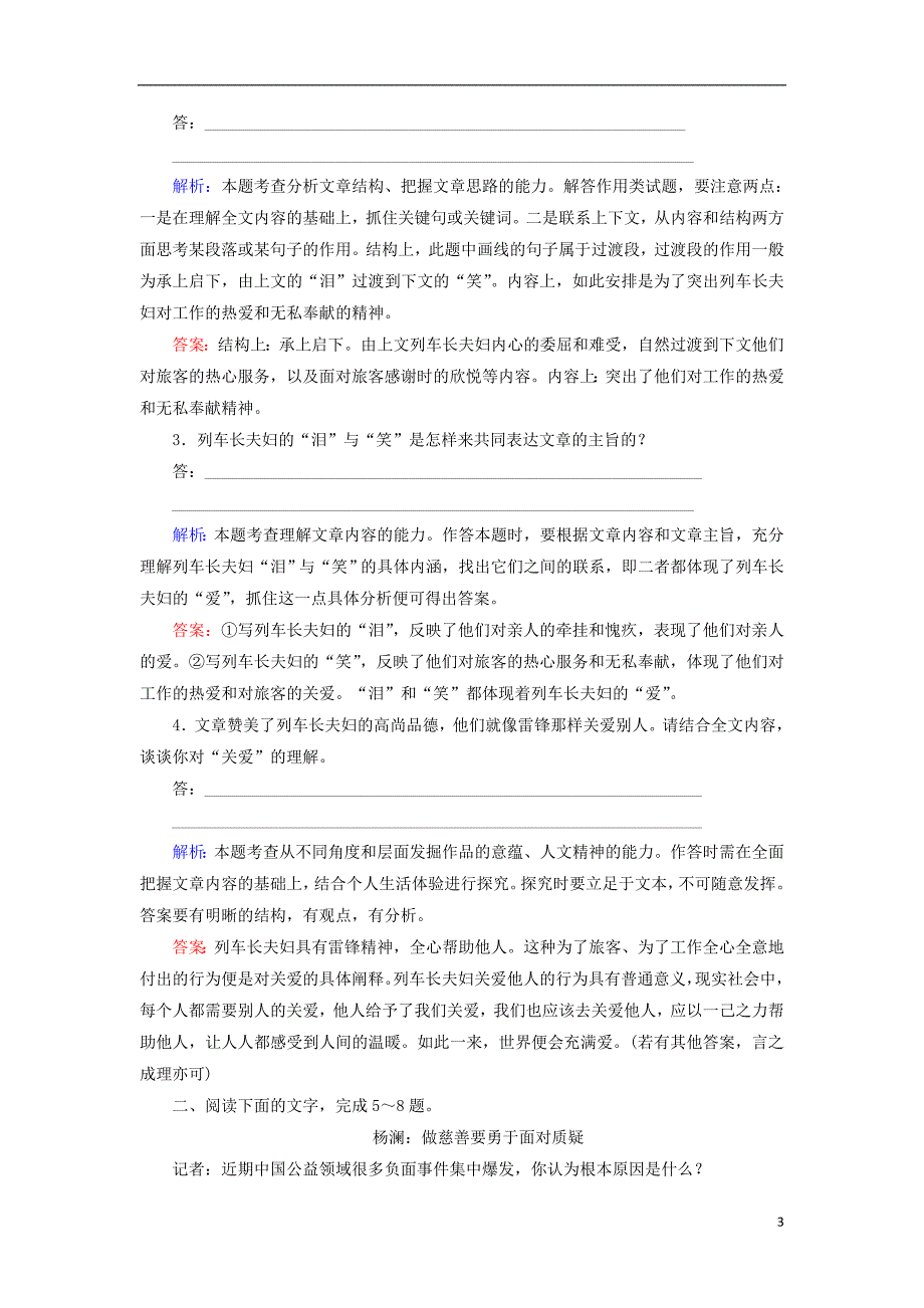 高考语文一轮复习 第4部分 实用文本阅读二基础精华练 新人教版_第3页