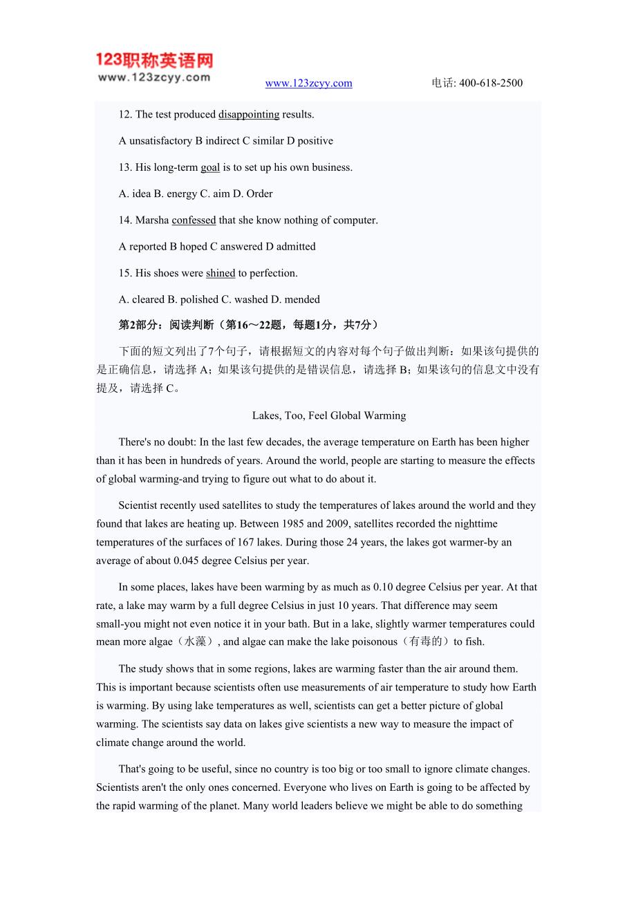 2011职称英语考试真题理工类C.doc_第2页