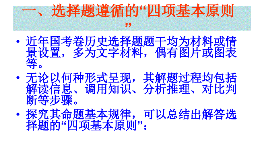 2016高考文综历史题命题解题规律探析47ppt不错待整理课件_第3页