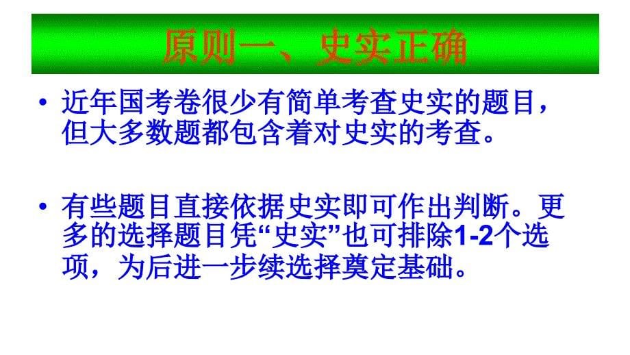 2016高考文综历史题命题解题规律探析47ppt不错待整理课件_第5页