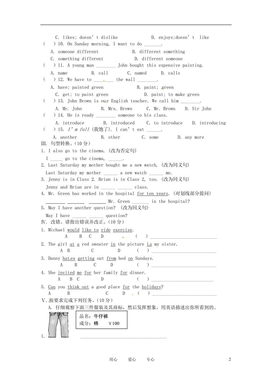 八年级英语上册 Unit1 单元测试 冀教版_第2页