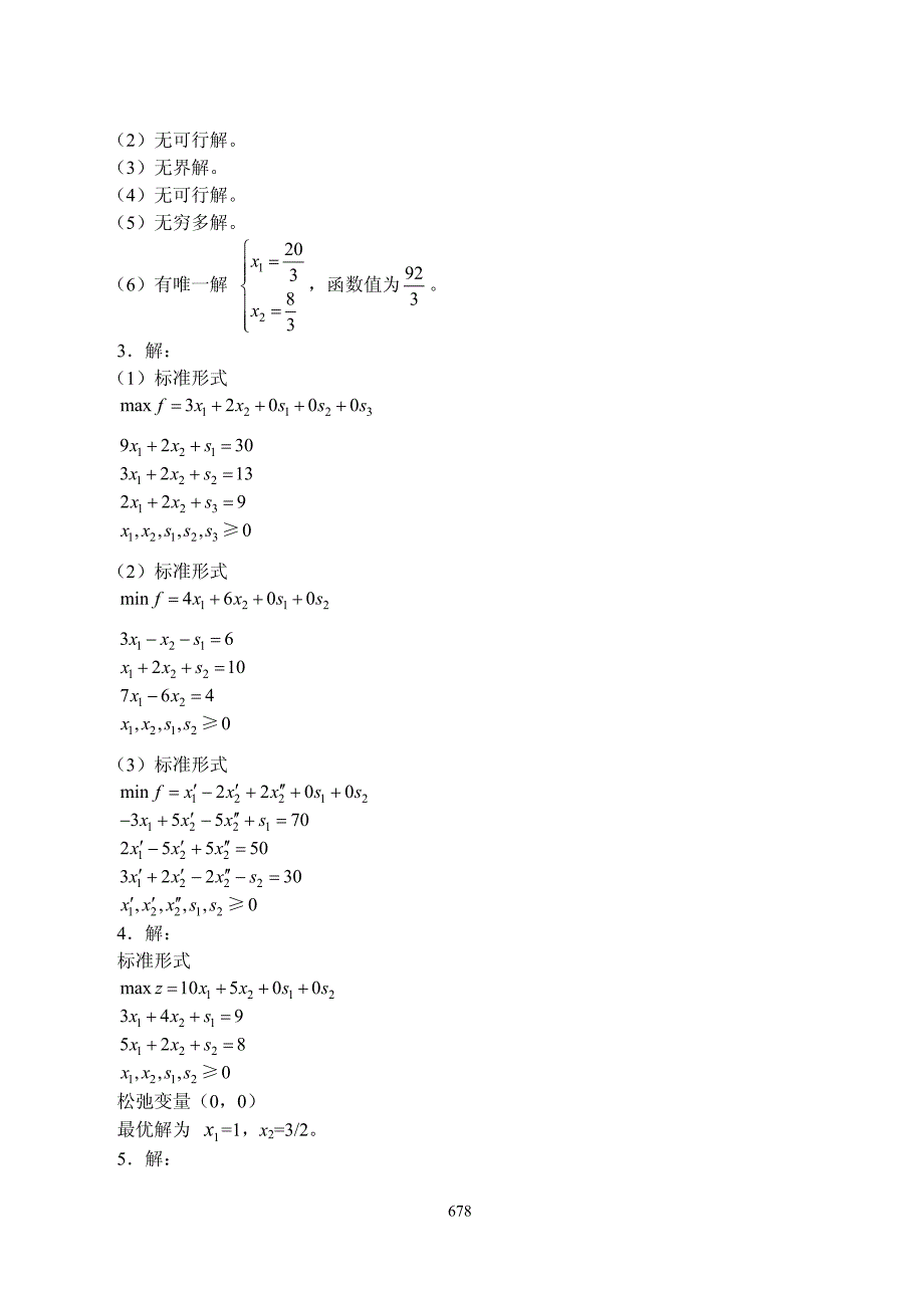 管理运筹学(第3版)章后习题解析(上)课后习题答案 ._第2页