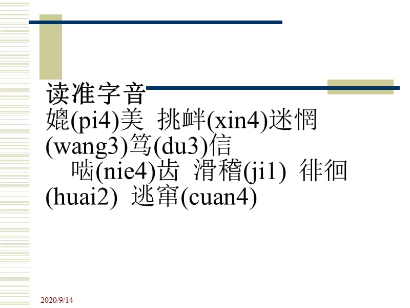 人教课标版八年级下册旅鼠之谜_第3页