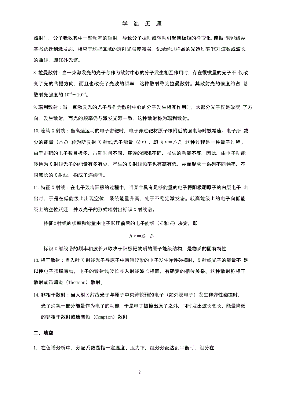 《现代分析测试技术》复习知识点答案（9月11日）.pptx_第2页