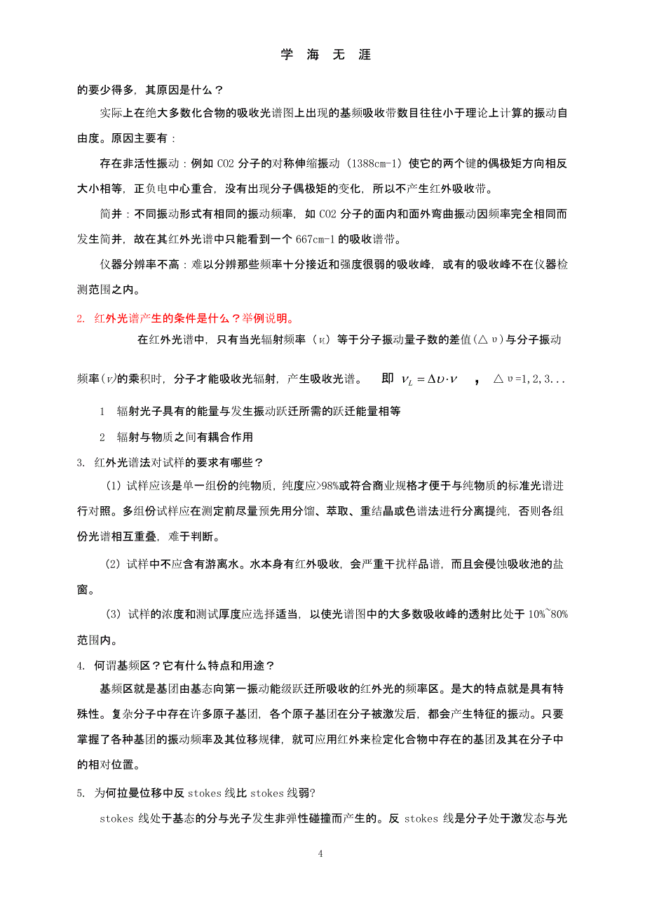 《现代分析测试技术》复习知识点答案（9月11日）.pptx_第4页