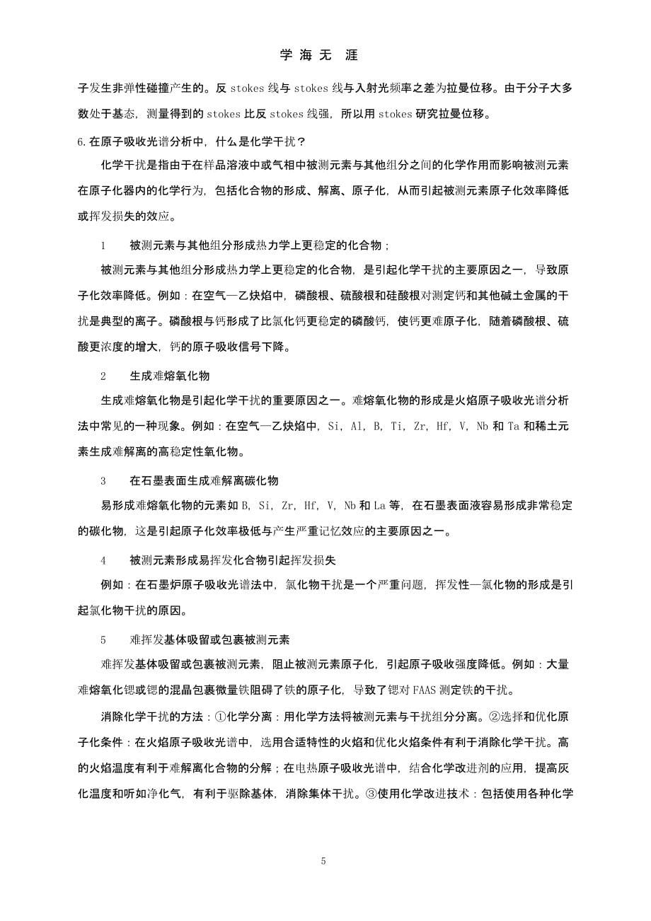 《现代分析测试技术》复习知识点答案（9月11日）.pptx_第5页