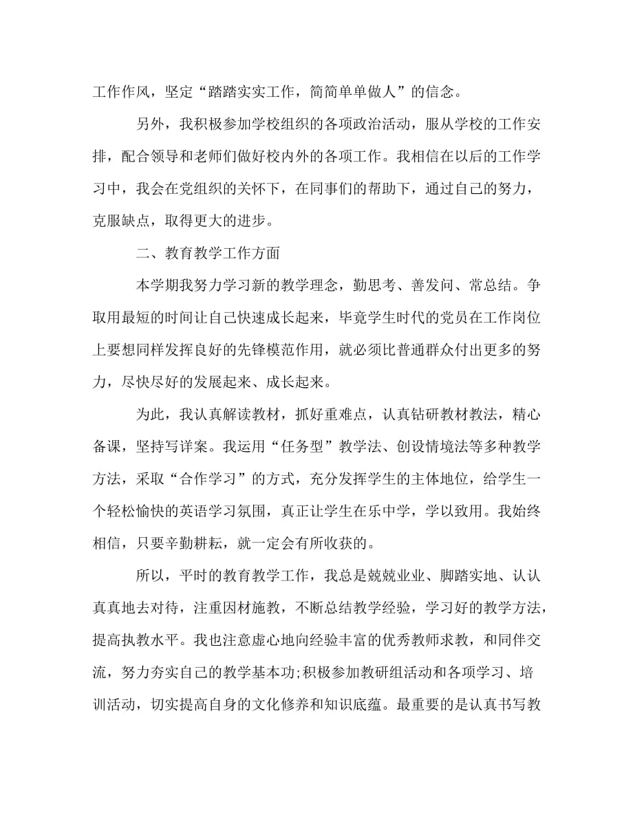 精选人民教师入党积极分子思想汇报范文3篇_第2页