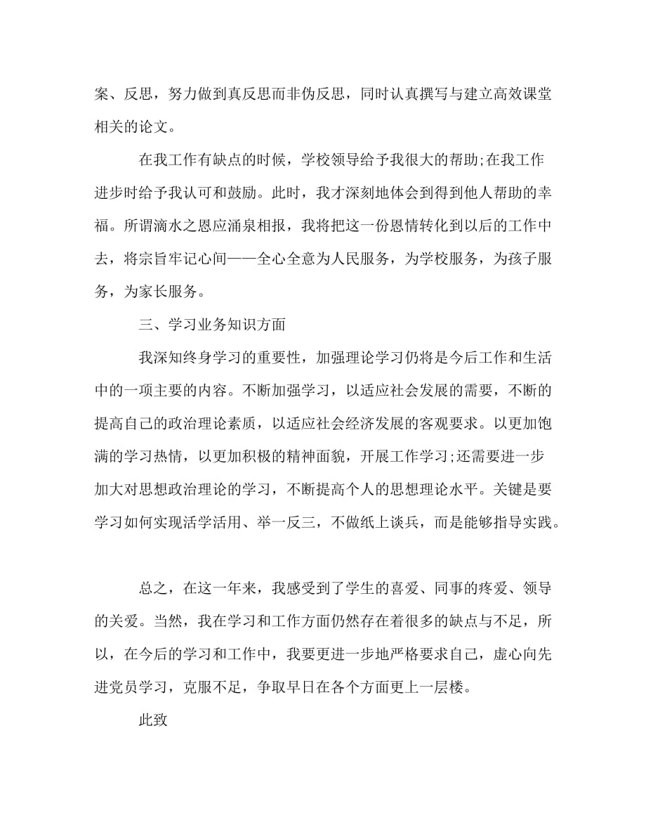 精选人民教师入党积极分子思想汇报范文3篇_第3页