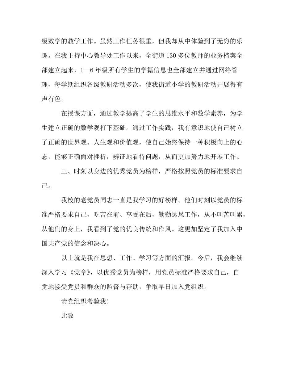 精选人民教师入党积极分子思想汇报范文3篇_第5页