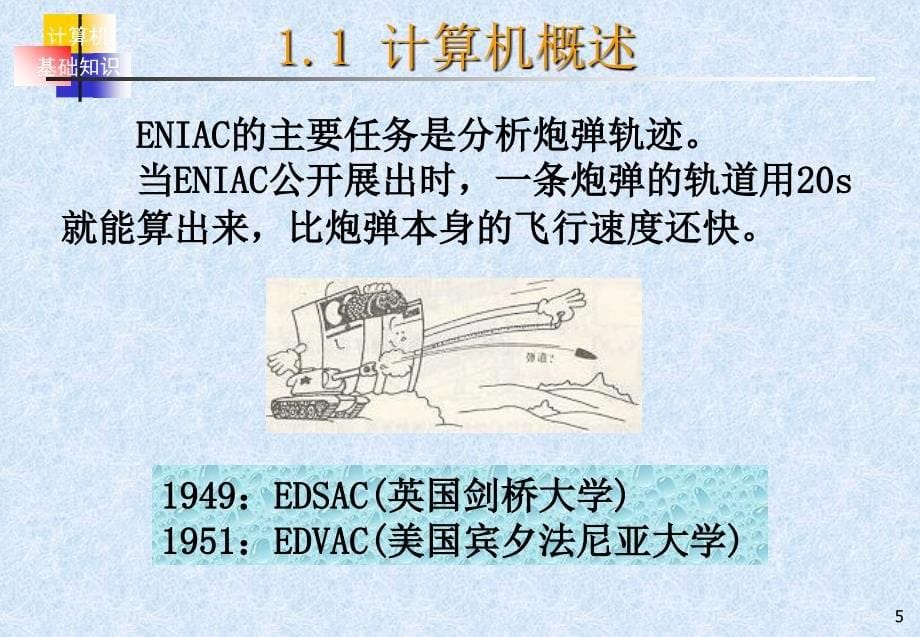 计算机基础PPT第一章计算机基础知识课件_第5页