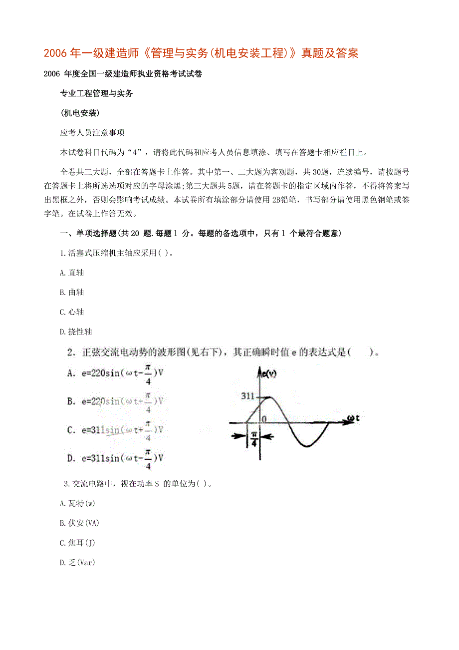 04-10项目机电真题.doc_第1页