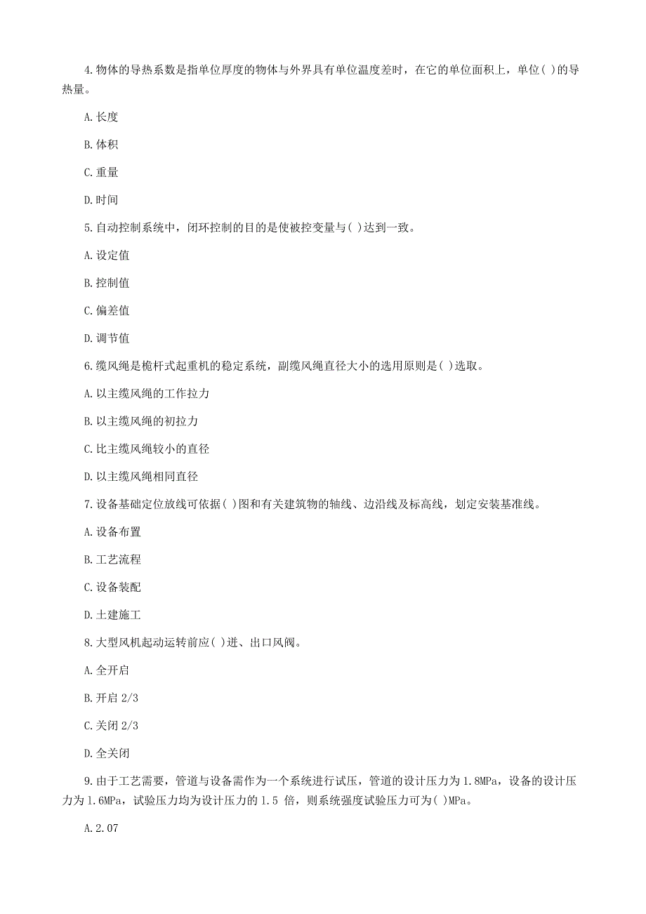 04-10项目机电真题.doc_第2页