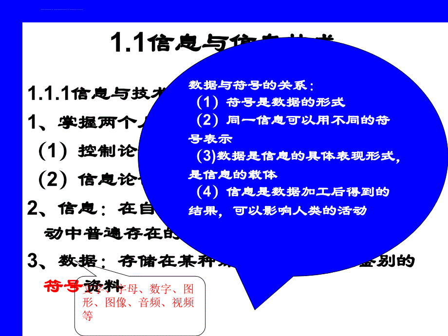 第一章 信息技术与计算机文化课件_第3页