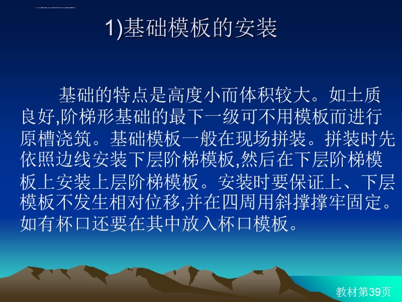 第四章 钢筋混凝土工程施工方法及质量保证课件_第4页