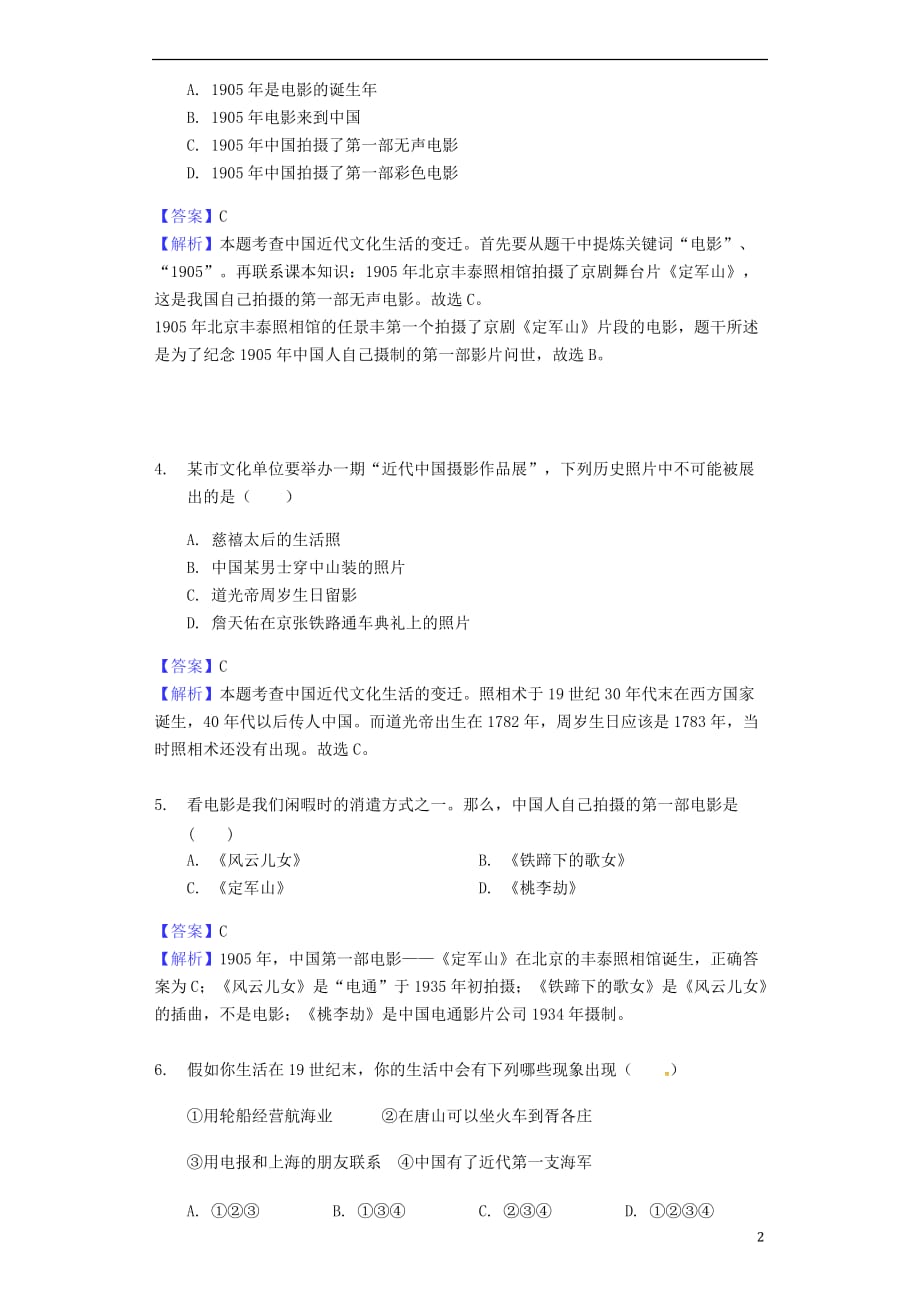 中考历史专题复习题 经济与社会生活（含解析） 新人教版_第2页