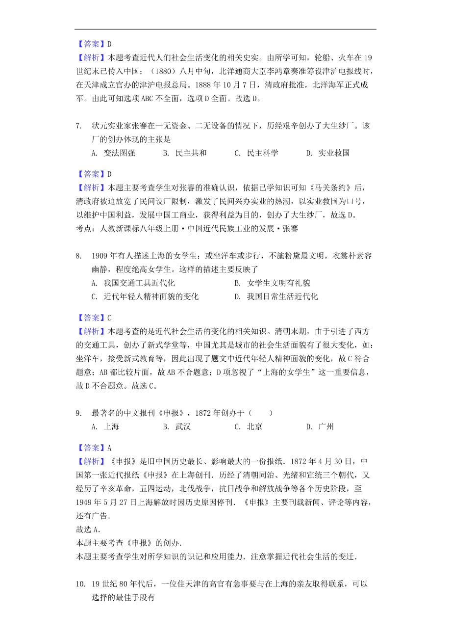 中考历史专题复习题 经济与社会生活（含解析） 新人教版_第3页