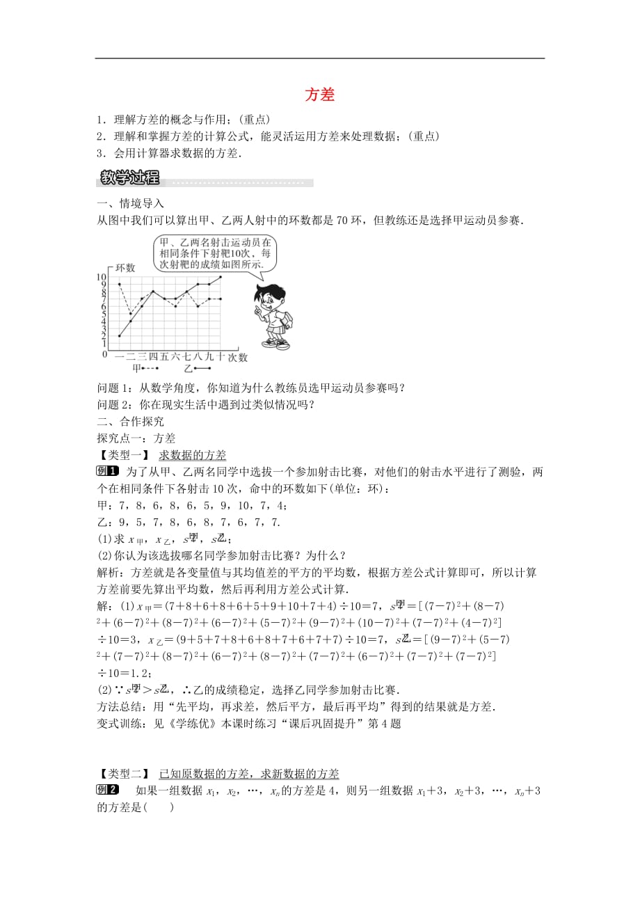 八年级数学下册 20.2 方差导（第1课时）教案 （新版）沪科版_第1页