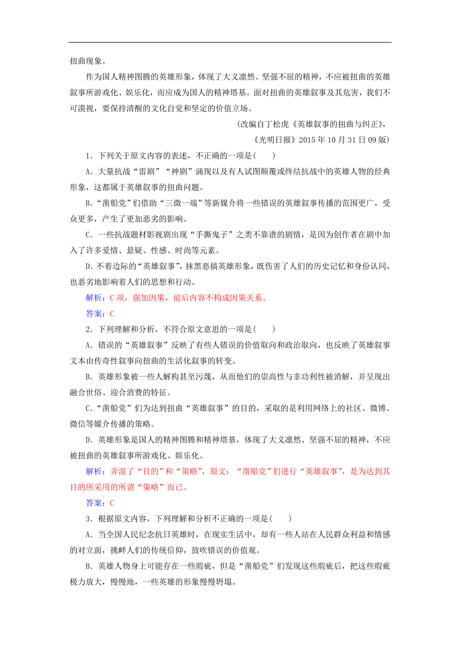 高中语文 模块检测一 新人教版必修2_第2页