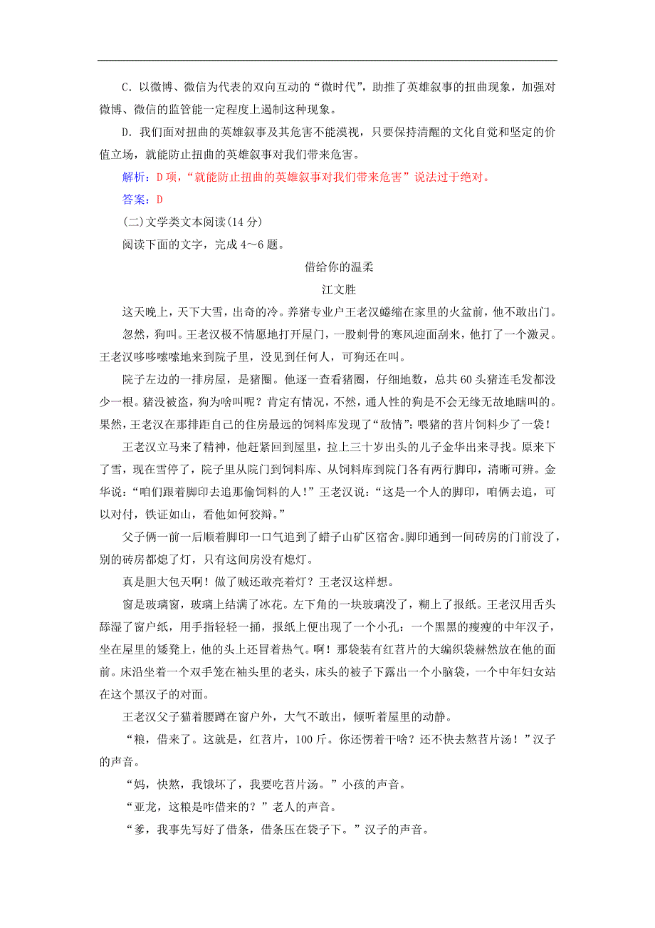 高中语文 模块检测一 新人教版必修2_第3页