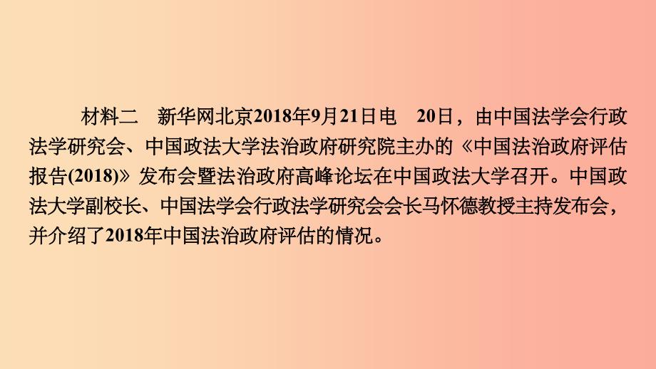 安徽省201X中考历史决胜二轮复习第2部分专题突破全辑专题6课件_第4页