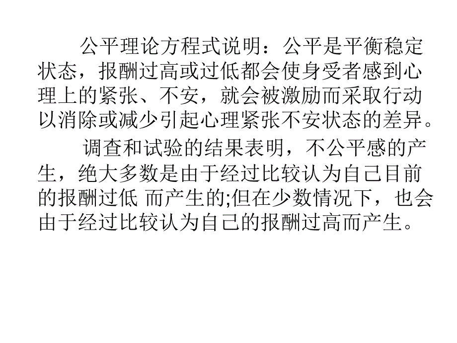 第六章 激励理论（二）课件_第4页