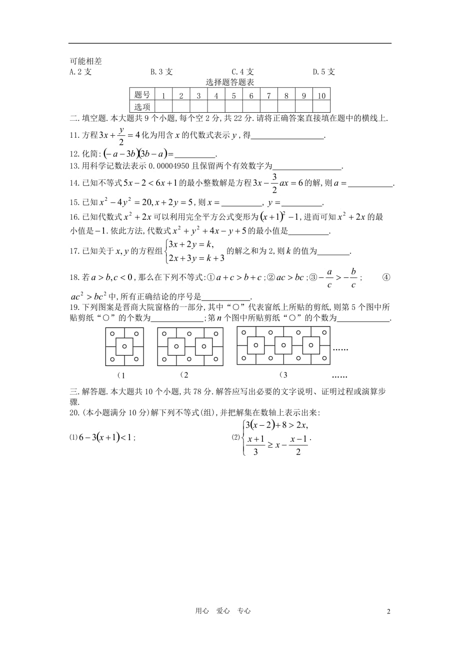 北京市顺义一中度七年级数学下学期期中考试试题 人教新课标版_第2页