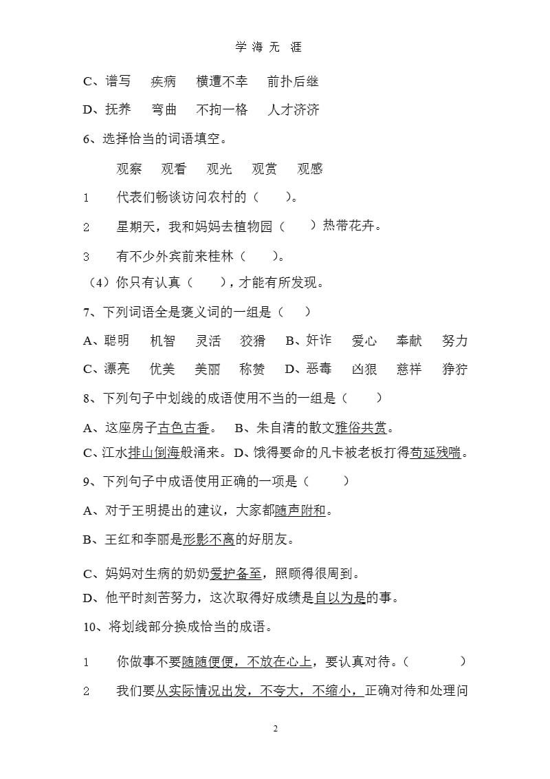 小升初词语练习（9月11日）.pptx_第2页