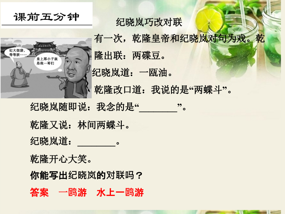 【创新设计】（安徽专用）高考语文一轮复习 第四部分 第7单元选用、变换句式配套课件 新人教版_第2页