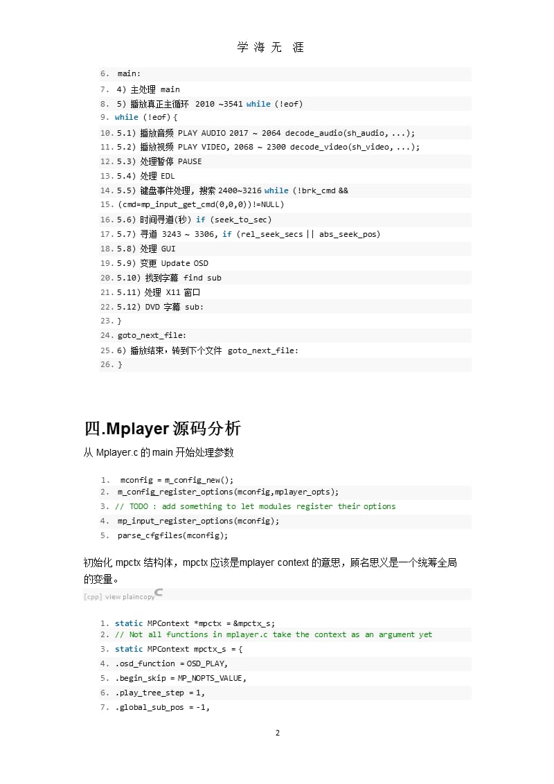 mplayer 源码分析（9月11日）.pptx_第2页