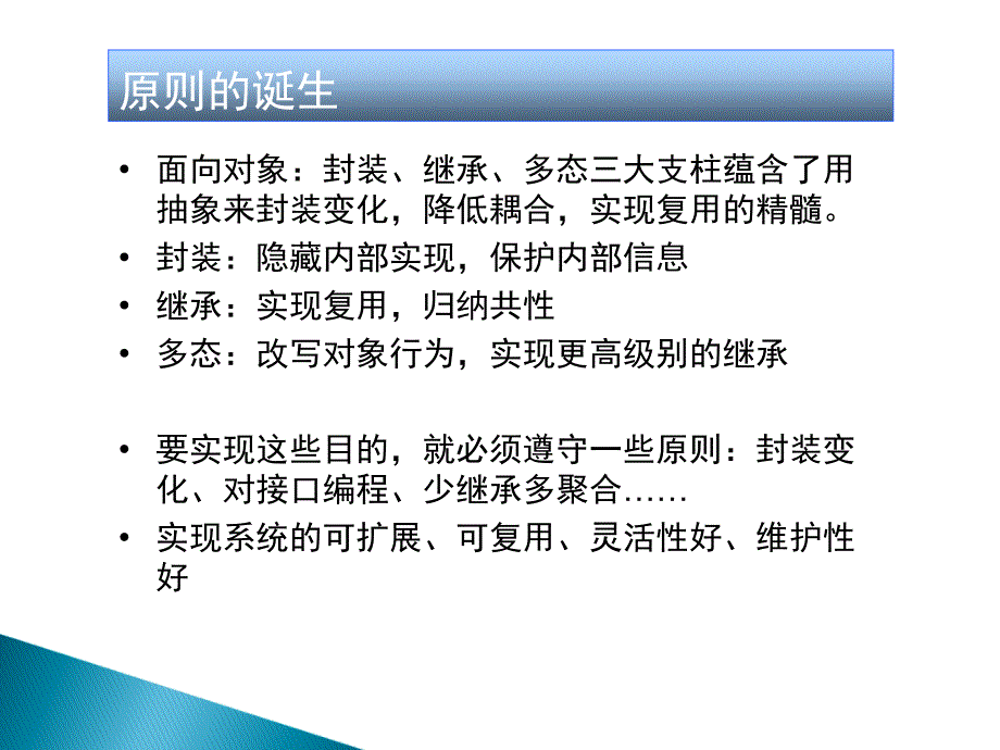 设计模式六大原则课件_第4页