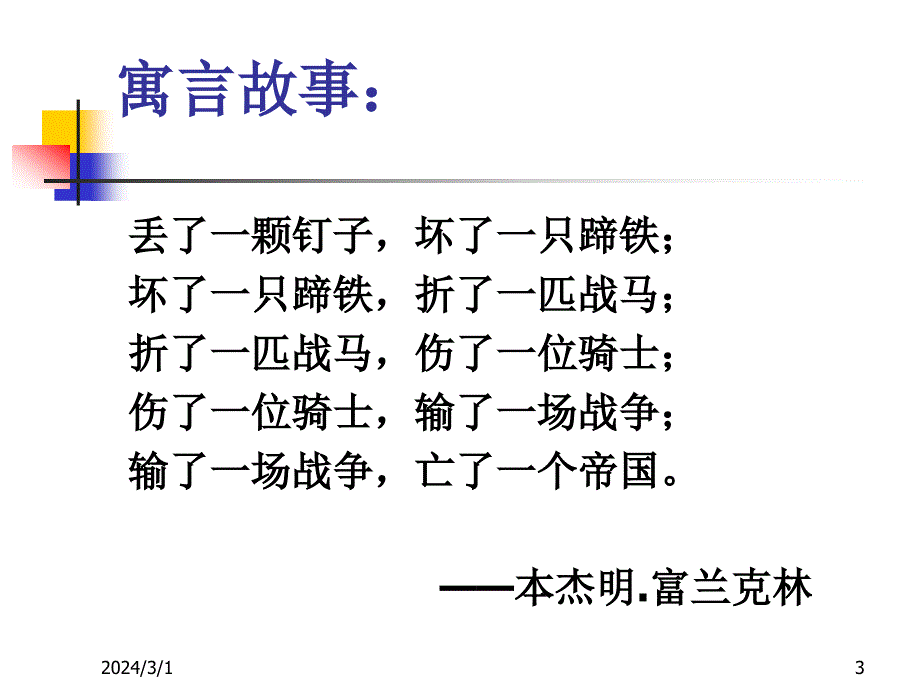 品质管理 基础知识学习培训_第3页