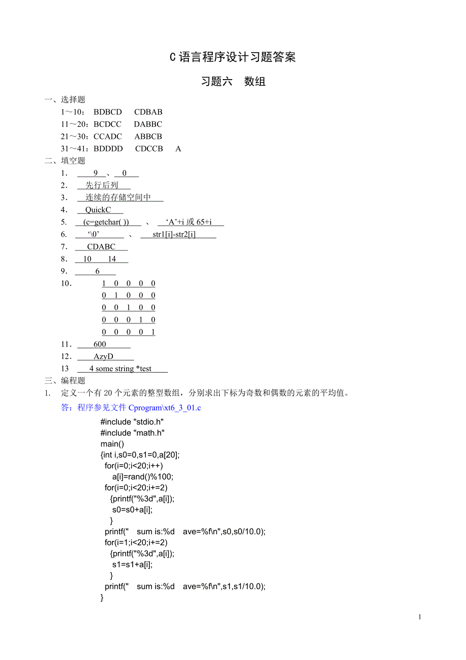 C语言程序设计习题答案(6-13) ._第1页