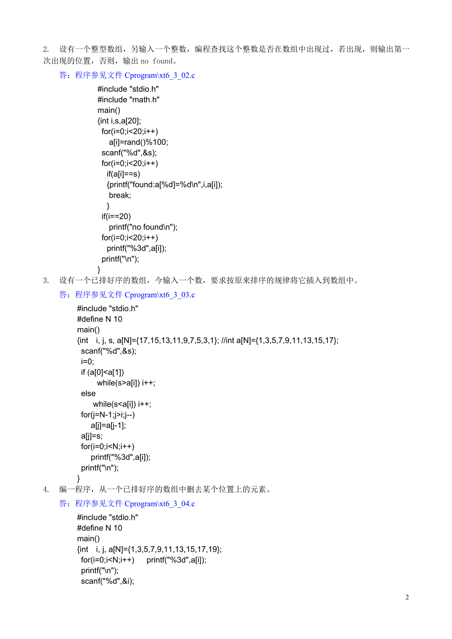 C语言程序设计习题答案(6-13) ._第2页