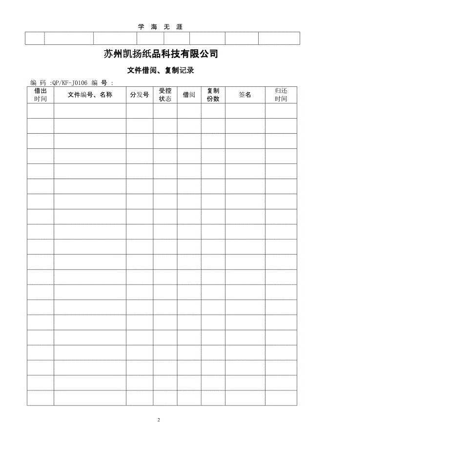 ISO全套表格（9月11日）.pptx_第2页