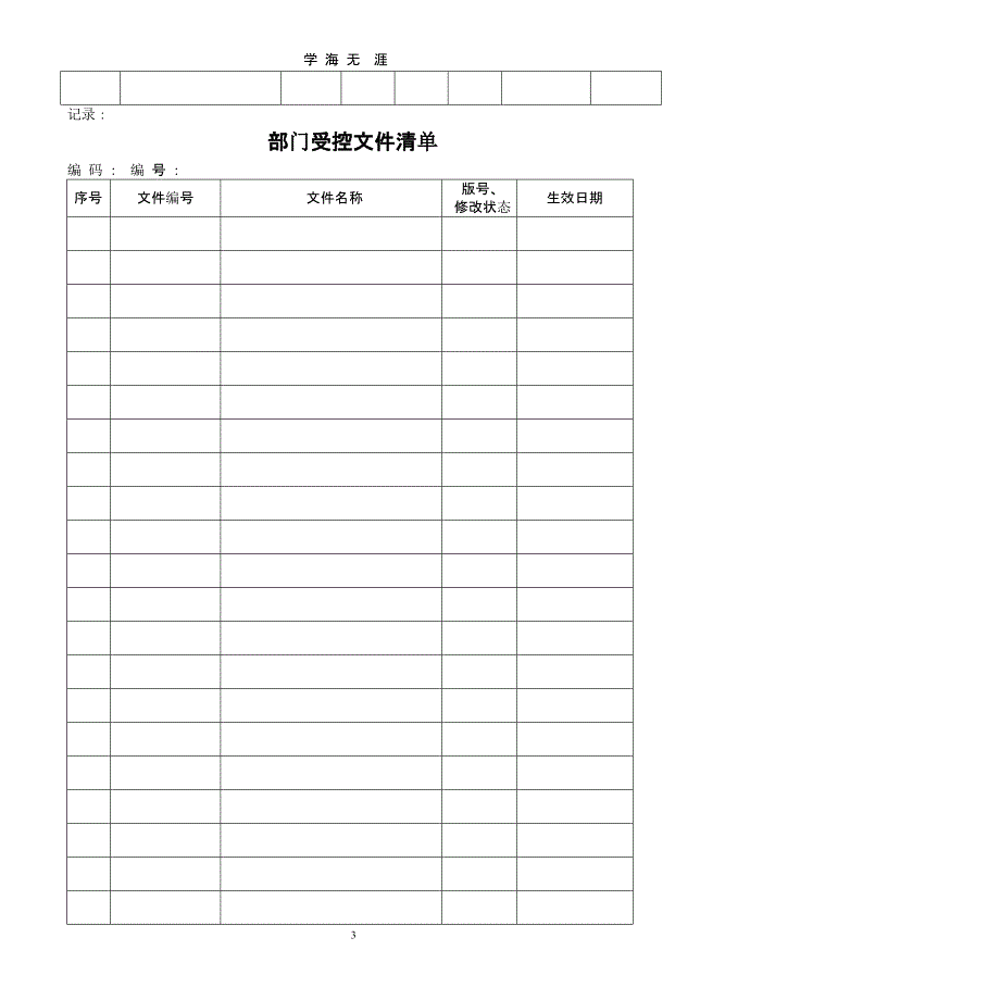 ISO全套表格（9月11日）.pptx_第3页