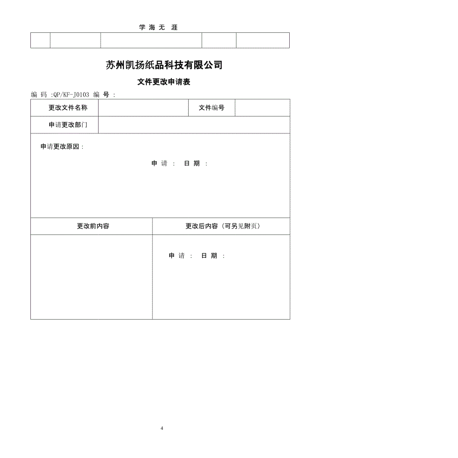 ISO全套表格（9月11日）.pptx_第4页