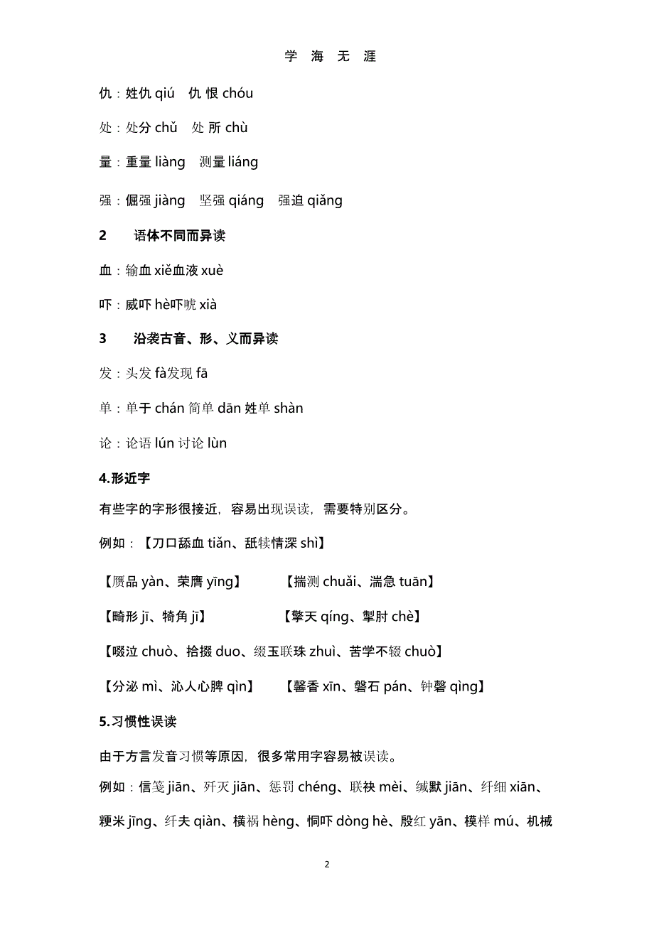 2020高考语文专题复习(1)——语音训练题集锦（9月11日）.pptx_第2页