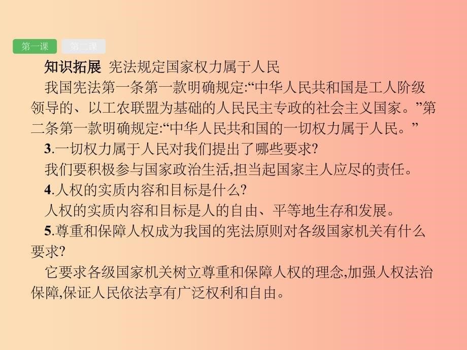 安徽省201X年中考道德与法治总复习 第一编 知识方法固基 第四部分 八下 第一单元 坚持宪法至上_第5页