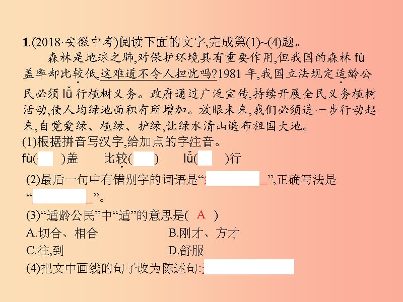 安徽省201X年中考语文第1部分专题2语段综合复习课件_第2页