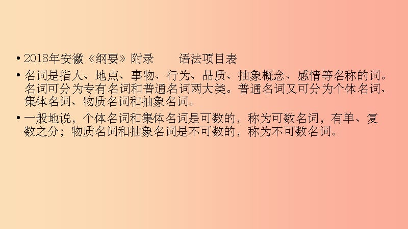 安徽省201X中考英语二轮复习第2部分专题研究专题1名词课件_第3页