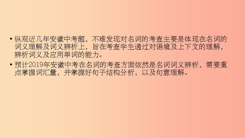 安徽省201X中考英语二轮复习第2部分专题研究专题1名词课件_第4页