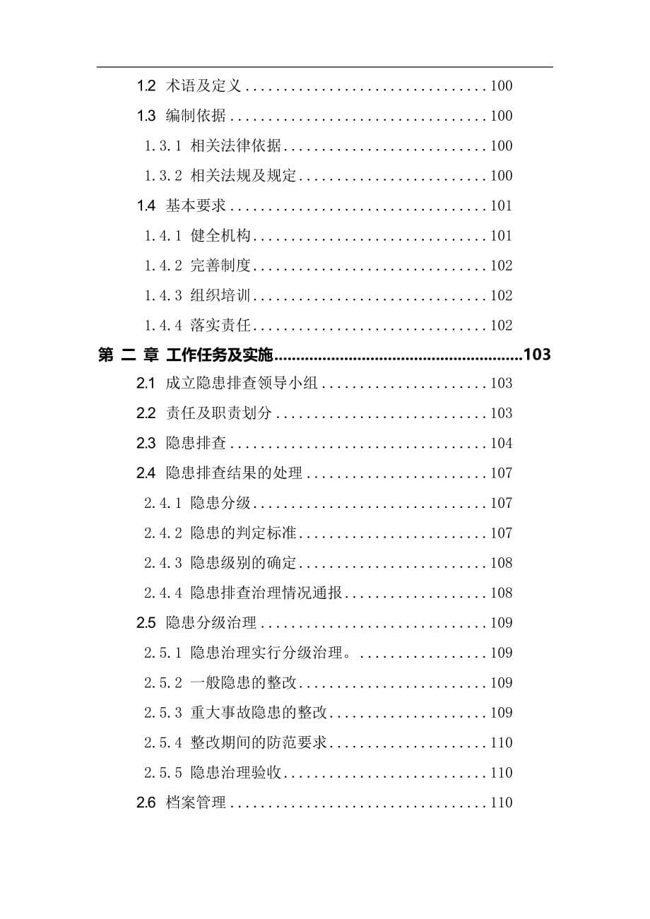 液化气公司（燃气站）安全风险分级管控和隐患排查治理双体系全套资料《2019-2020新标准混编》_第5页