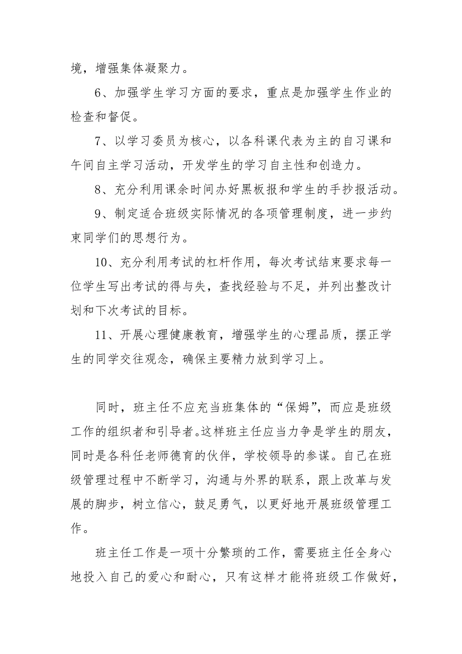 精编七年级班主任工作总结怎么写？-班主任工作总结-（二）_第3页