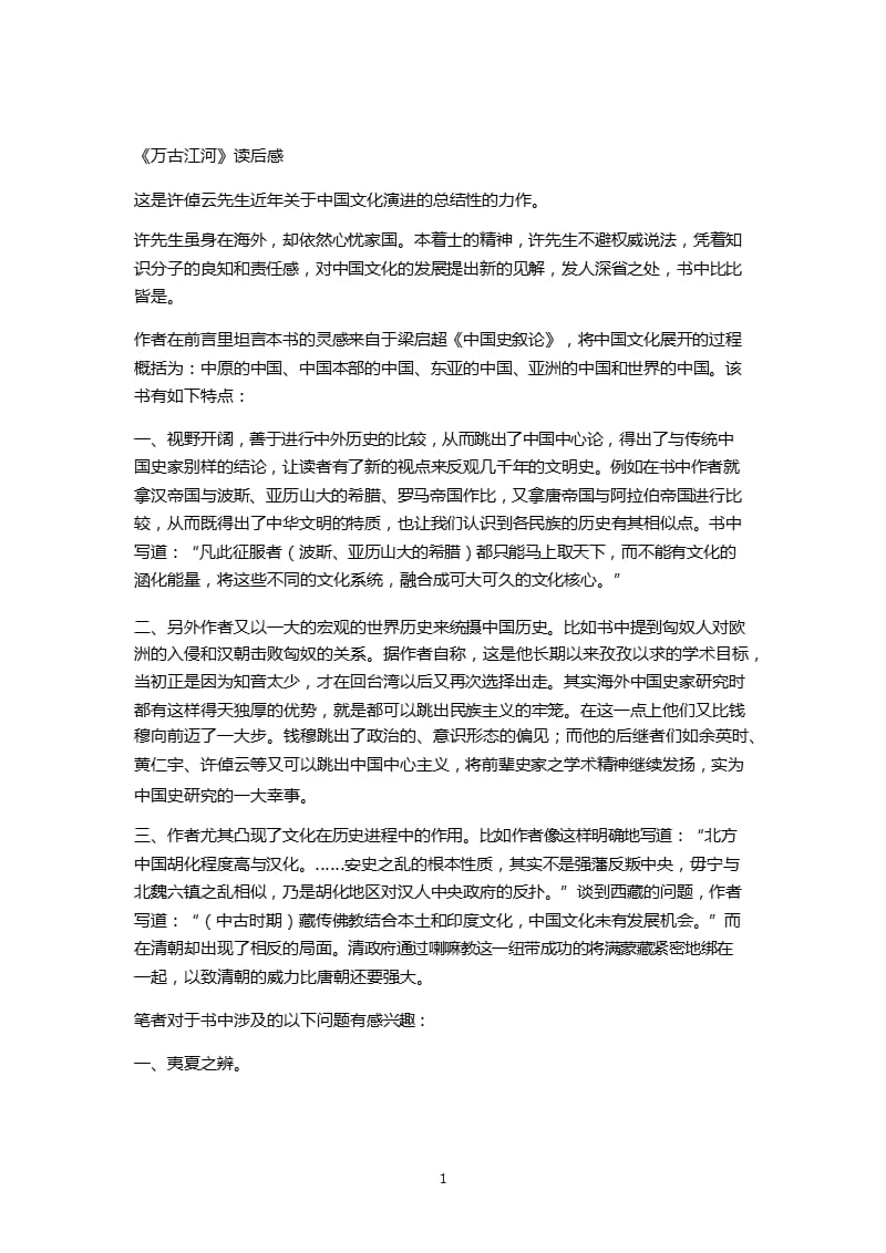 万古江河读后感（9月11日）.pptx_第1页