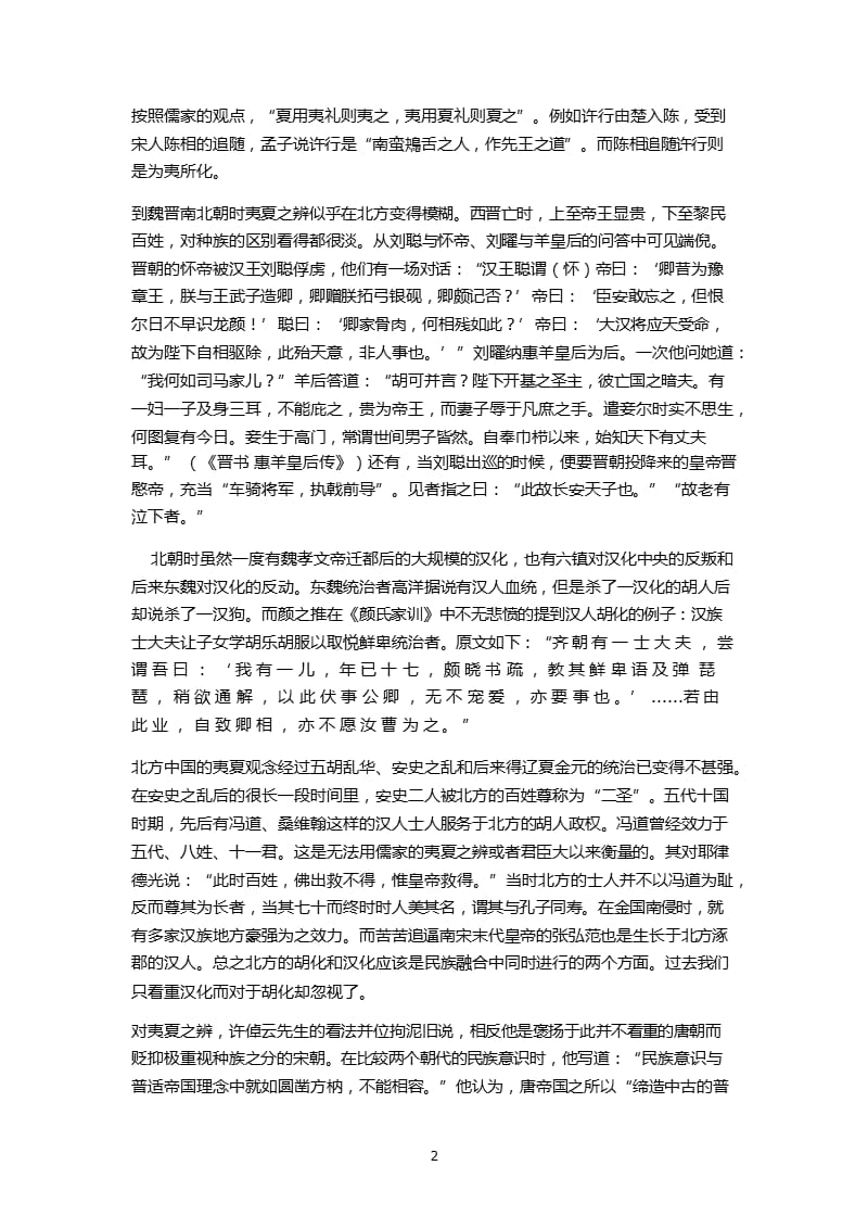 万古江河读后感（9月11日）.pptx_第2页