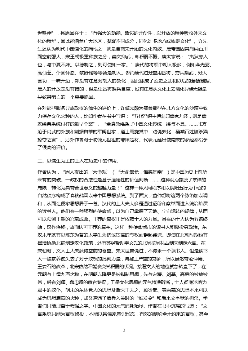 万古江河读后感（9月11日）.pptx_第3页