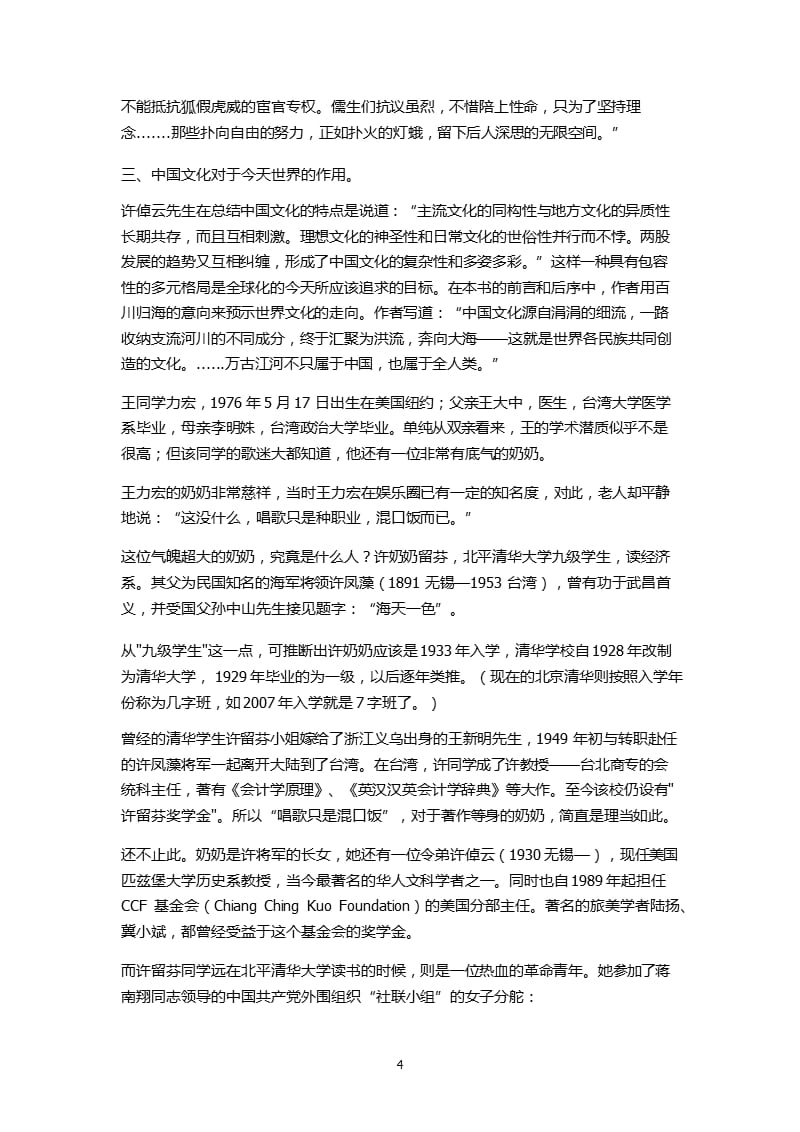 万古江河读后感（9月11日）.pptx_第4页