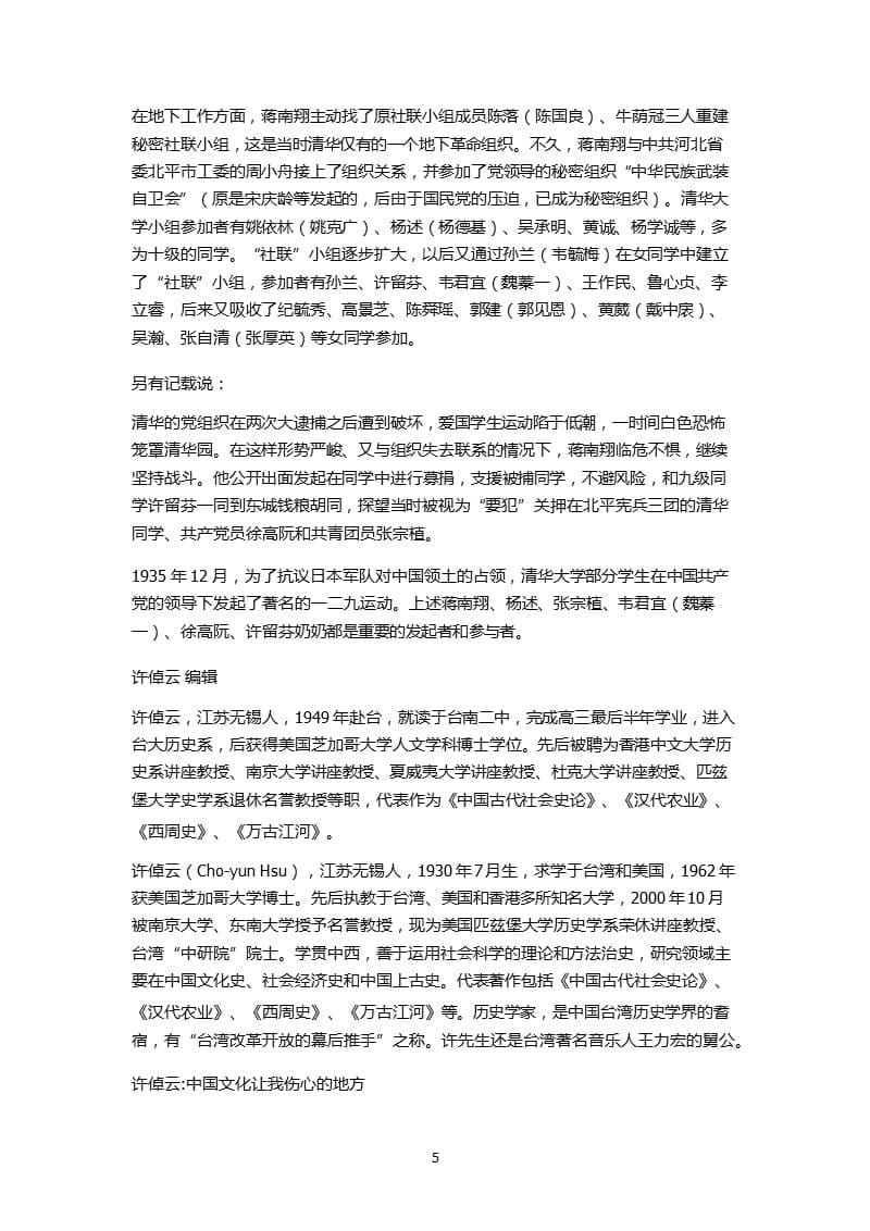 万古江河读后感（9月11日）.pptx_第5页