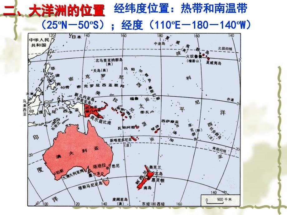 2016年_高三一轮_复习区域地理_之大洋洲_与澳大利亚课件_第4页